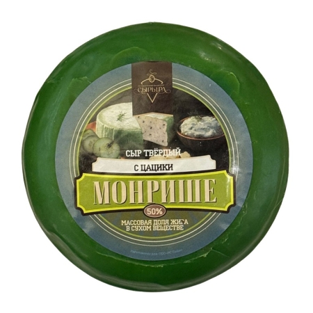 Сыр Монрише с Цацики, ~1кг, 50%, твердый (Дружба)